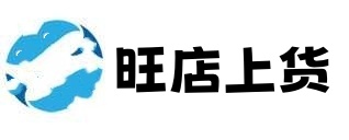 旺店上货又名王者上货